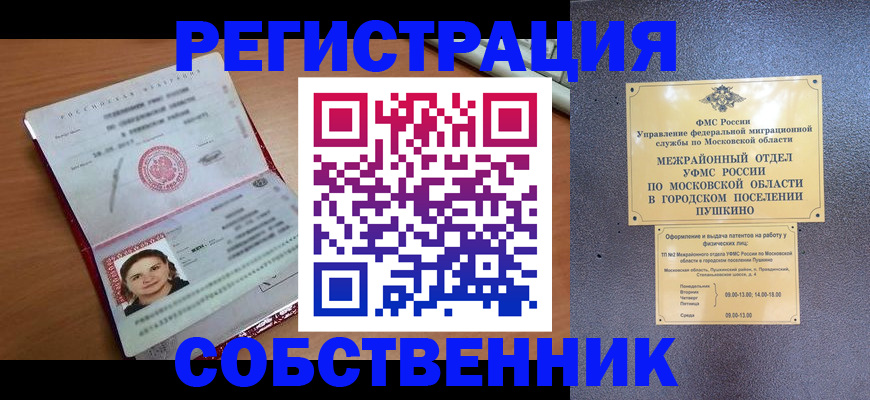 временная регистрация законно в Сясьстрое