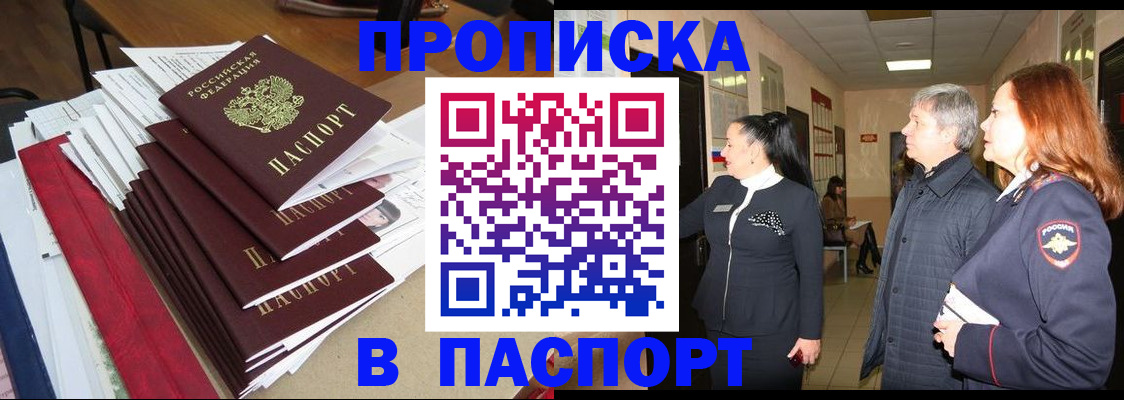 купить прописку в Сясьстрое